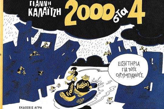 kare-kalaitzis